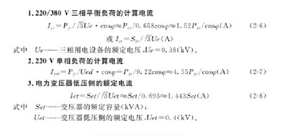 繪圖桌電氣設(shè)計(jì)計(jì)算電流圖
